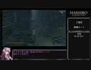 【隻狼 SEKIRO】トロコンRTA(バグなし) IGT 06：10：53 part05【VOICEROID実況】
