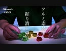 【Okano's ASMR】鼓膜がビリっと震える ”握りつぶしの音”【音フェチ】