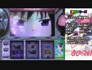 パチスロ 魔法少女まどか☆マギカ 某冥王に奪われた金を取り戻す 33