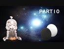 【VOICEROID実況】紲星あかりの宇宙を目指す囲碁実況！Part10
