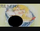 閃乱カグラ EV 百華繚乱記 両奈