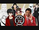 【ゆっくり実況】漢達の闘うクトゥルフ！Ⅳ 最終話【クトゥルフTRPG】