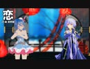 【海伊 星塵】恋【カバー】 #SynthV