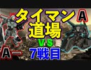 【バトオペ2】ジムカスで陸戦強襲型ガンタンクとタイマンしてみた【ゆっくり実況】