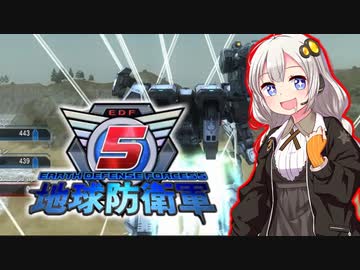 【地球防衛軍5縛りプレイ】あかりinインフェルノ！DLC2編⑥