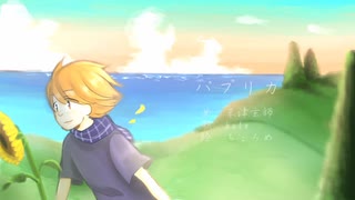 【hato】パプリカ / 米津玄師×Foorin【歌ってみた】