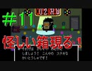 ＃11　UNDERTALE(アンダーテール)実況プレイ