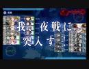 【艦これ】'19夏イベ甲E-2最終戦