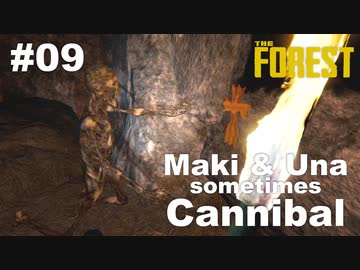 【TheForest】マキとウナと時々食人族　#09
