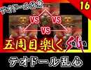 【ミンサガ 5周目】連れ回しで真サル討伐！全力で楽しむミンサガ実況 Part16