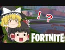 【Fortnite】敵がいないと思ったら・・・#27【ゆっくり実況】【フォートナイトモバイルPAD/スマホPAD】