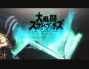 【スマブラSP】ルフレ好プレイ集