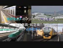 ホロライブ のメンバーらしさを感じる 鉄道車両・航空機たち② 京成界の ときのそら 降臨編