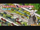 【A列車で行こうPC】みんなで行こう「たそがれの離島」 Part10