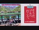 そうだ、ブルベ行こう。　Part.2　終電との戦い 宇奈月300㎞ 前編  【結月ゆかり車載】