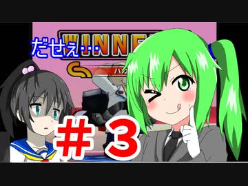 【ゆっくり実況】みんなでガチャメカスタジアム　サルバト～レ！part3