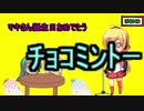 【歌うボイスロイド】弦巻マキに「ぼくはくま」を歌ってもらった【ピヨ式調声法】
