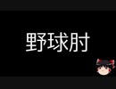 【ゆっくり朗読】ゆっくりさんと不思議な病気 その99