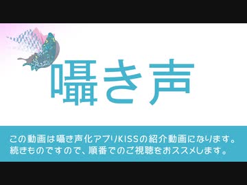 【KISS】囁き声化