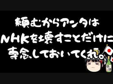 Ｎ国立花「今更竹島返せって言えるか？」