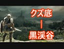 【実況】そうだ「ダークソウル 2」をしよう(初見)  36