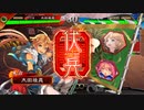 【三国志大戦】朱治くんと陸績くんの為の火焔孫呉礎2【十四州・対栄光の大号令】