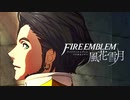 陰キャが惑う戦術論(タクティクス) #48【ファイアーエムブレム風花雪月】