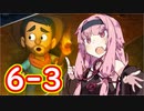 トレジャーハンター茜ちゃんとあかりちゃん#6-3【VOICEROID実況】