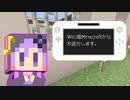 【結月ゆかり】WiiU版Minecraftからお送りします。Part13