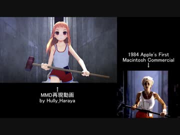 【再現MMD】妹レア様の『１９８４』【比較動画】