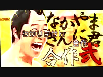 わかりません合作