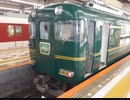 迷列車で行こうシリーズ十周年記念かぎろひ貸切ツアー　八木西口短絡線通過シーン側面展望
