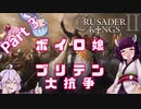 【Crusader Kings2マルチ】ボイロ娘ブリテン大抗争 #03【VOICEROID実況】