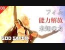【初見実況】フィムがなんかめっちゃ強い【GOD EATER 3 #08 | ゴッドイーター3】