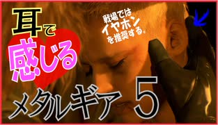 【メタルギア×ASMR!?】今日もこそこそヤるよ♥ﾋｪｯ!ﾋｪｯ!part5