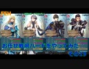 【ゆっくり実況】FEヒーローズ　戦禍お任せプレイ　その19