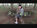 【Ao】夜もすがら君想ふ【踊ってみた】