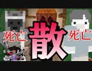 【ホラー×人狼×脱出ゲーム#6】あえなく散りし者たちよ…お釈迦大量発生回です【Minecraft】
