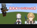 【エビオ】襲撃者になりきりアルスを襲撃するはずが...