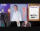 おつまみ階段ゲームに興じるVのおっさん達ー後半戦ー