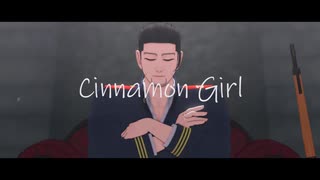 【金カムMMD】Cinnamon Girl【尾形百之助】