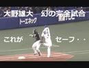 審判の裁定に球場騒然！　大野雄大　完全試合の夢断たれる・・・　梅野をエラー出塁　リプレイ検証も懸命の追いタッチ認められず！ ノーヒットノーラン試合　2019年9月14日(土)　中日 - 阪神　23回戦