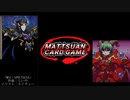 【いい大人達】MCG・SPECTACLE【ファン得動画】