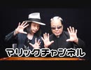マリックチャンネル #219【高橋匠】