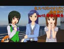 生スペ05トリオと行く宮崎旅行 part9