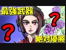 【絶対優勝！！】ある凶悪兵器の漁夫が強すぎて相手発狂！＃のし侍