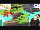 【unrailed!】友達と協力して線路をひいてみた　#2【PC】