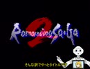 【ロマンシング サ・ガ2】ロマペパpart1【VOICEROID実況】