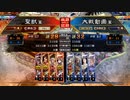 【覇王】聖獣戦姫550【三国志大戦】