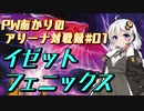 PWあかりのアリーナ対戦録#01【MTGA】